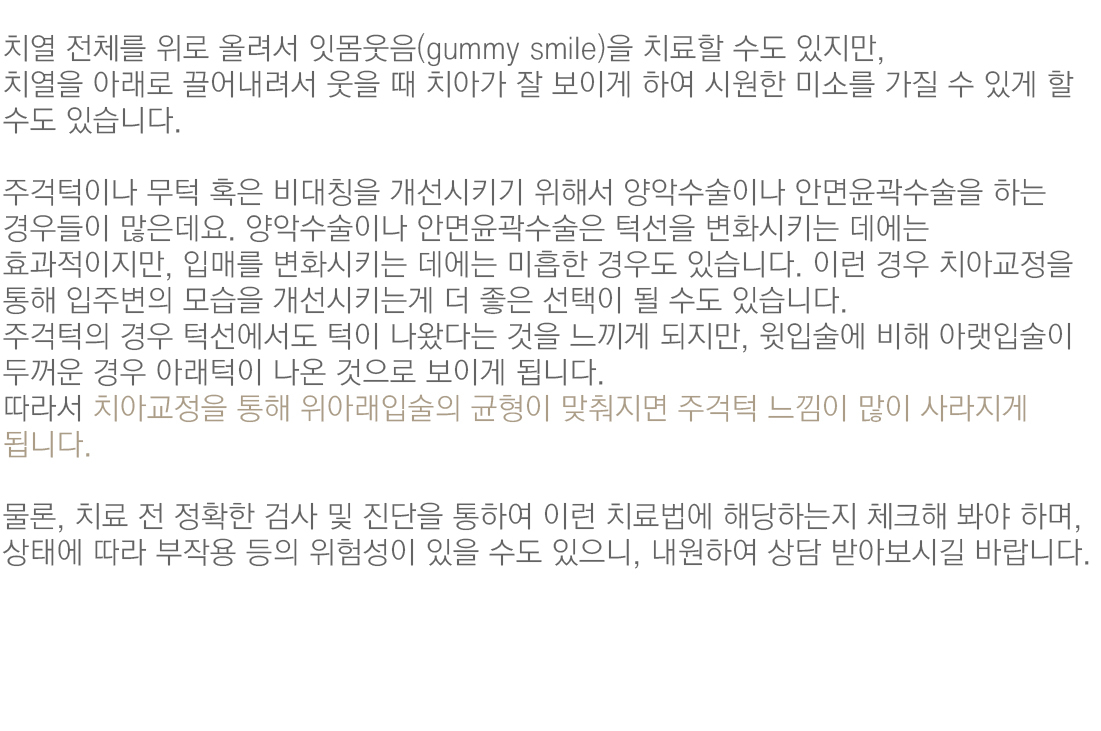 미소교정