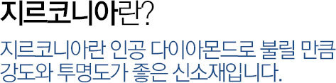 지르코니아란?