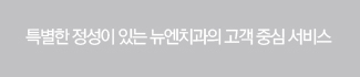 철저한 위생 관리 시스템