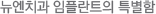 엔치과 임플란트의 특별함